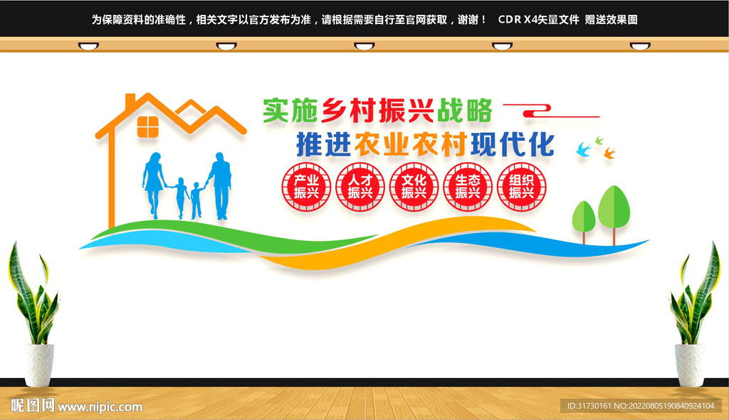 乡村振兴宣传栏