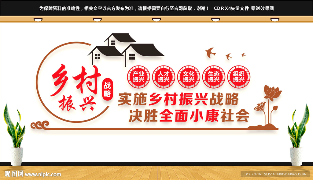 乡村振兴宣传栏