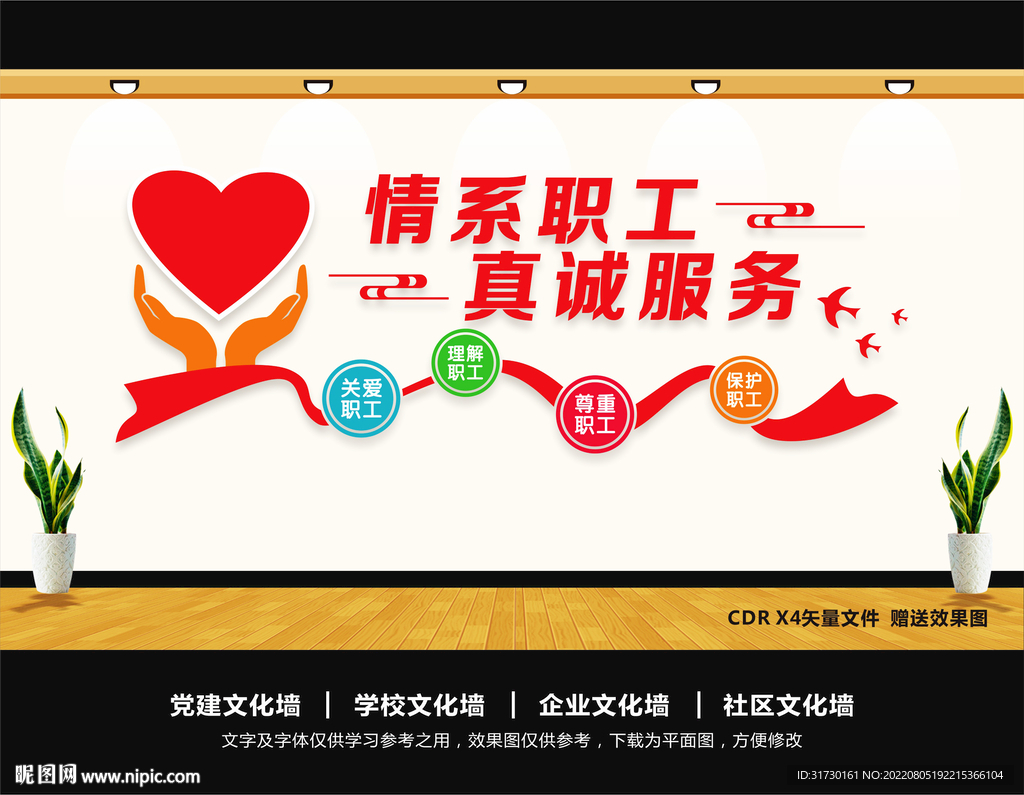 情系职工真诚服务