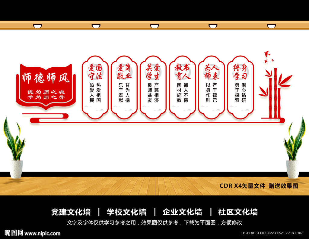 师德师风