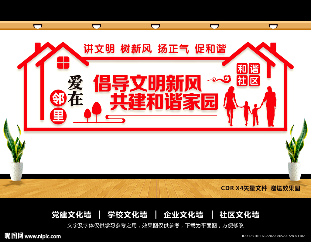 社区文化墙