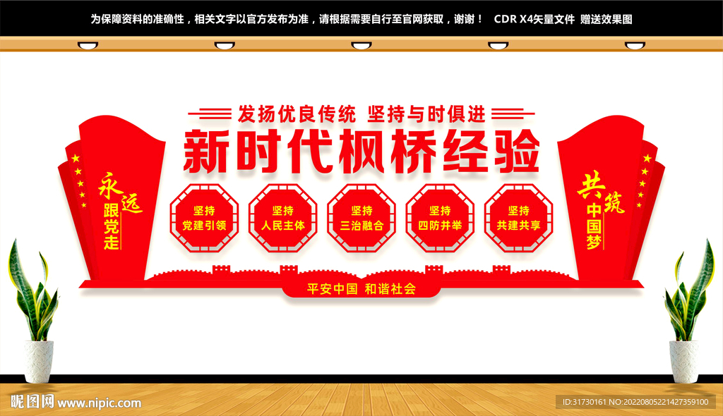 新时代枫桥经验