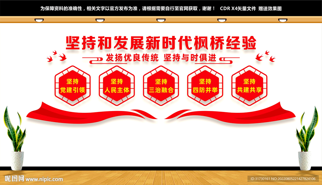 新时代枫桥经验