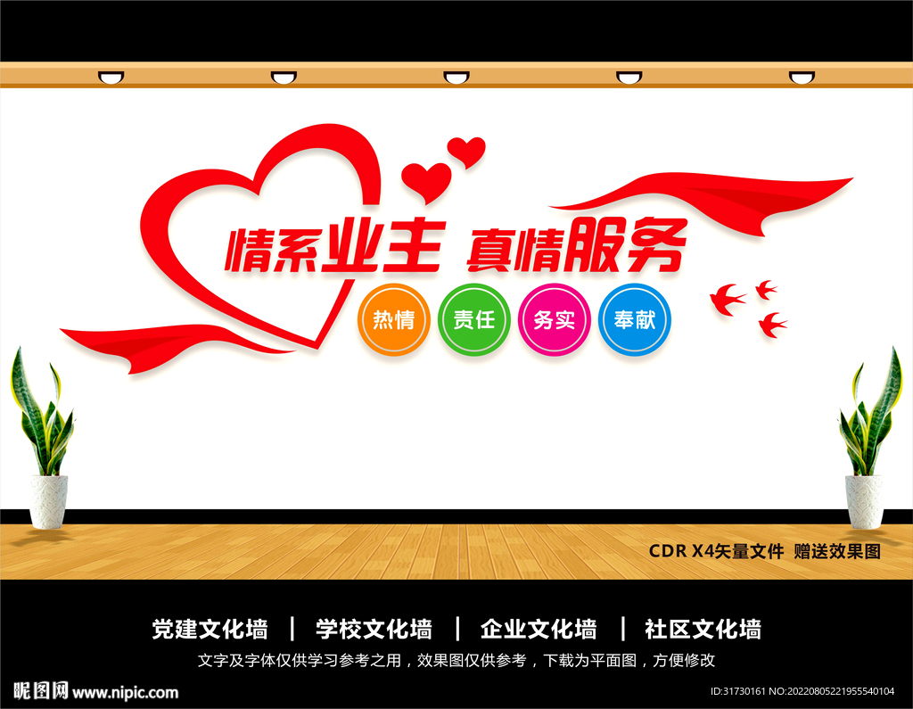 物业文化墙