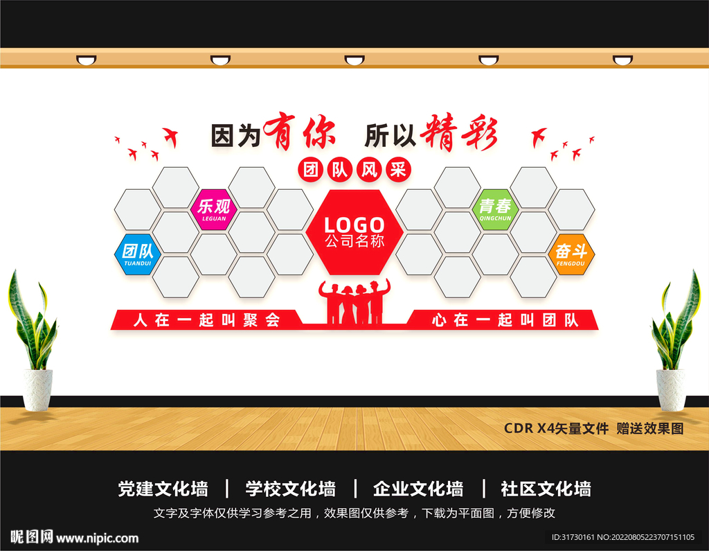 团队照片墙