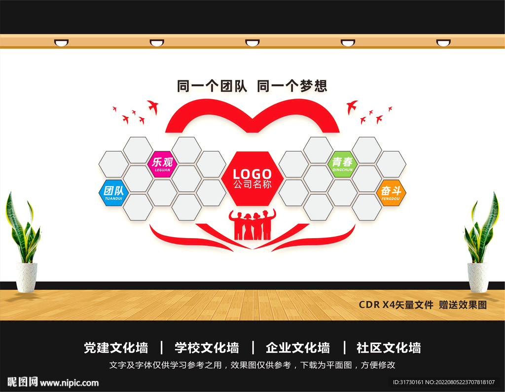 团队照片墙