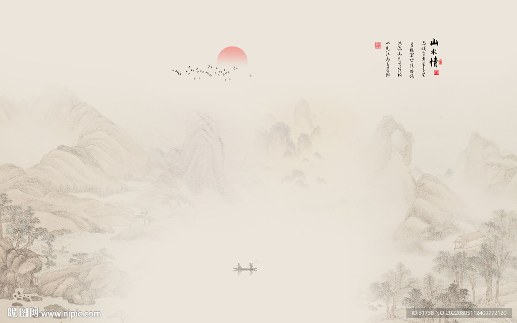 山水情