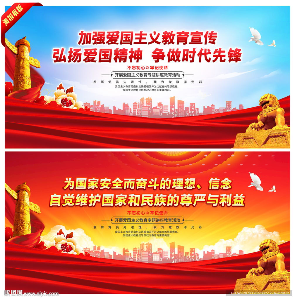 爱国主义教育