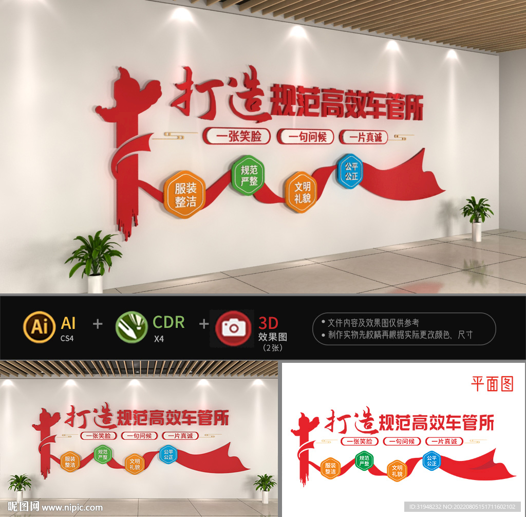 车管所文化墙