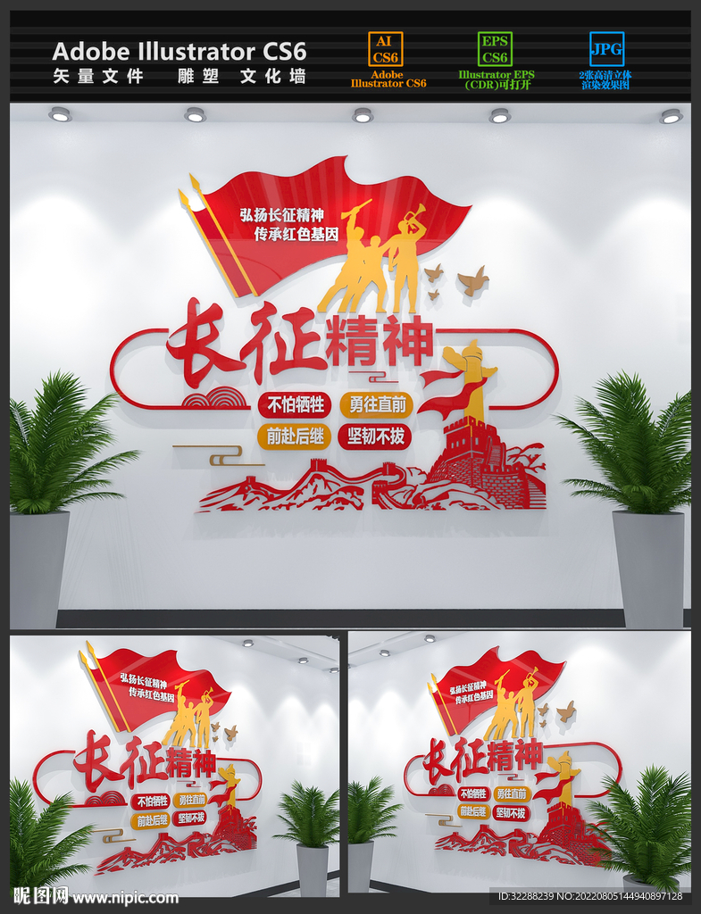 长征精神