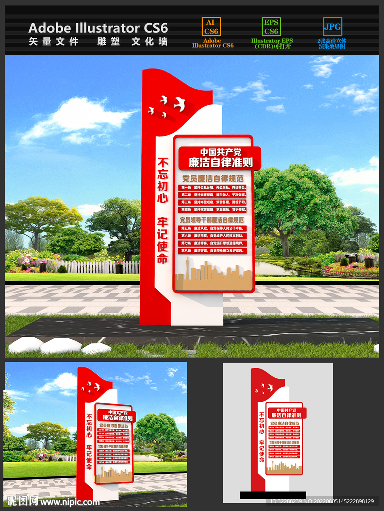 廉政雕塑