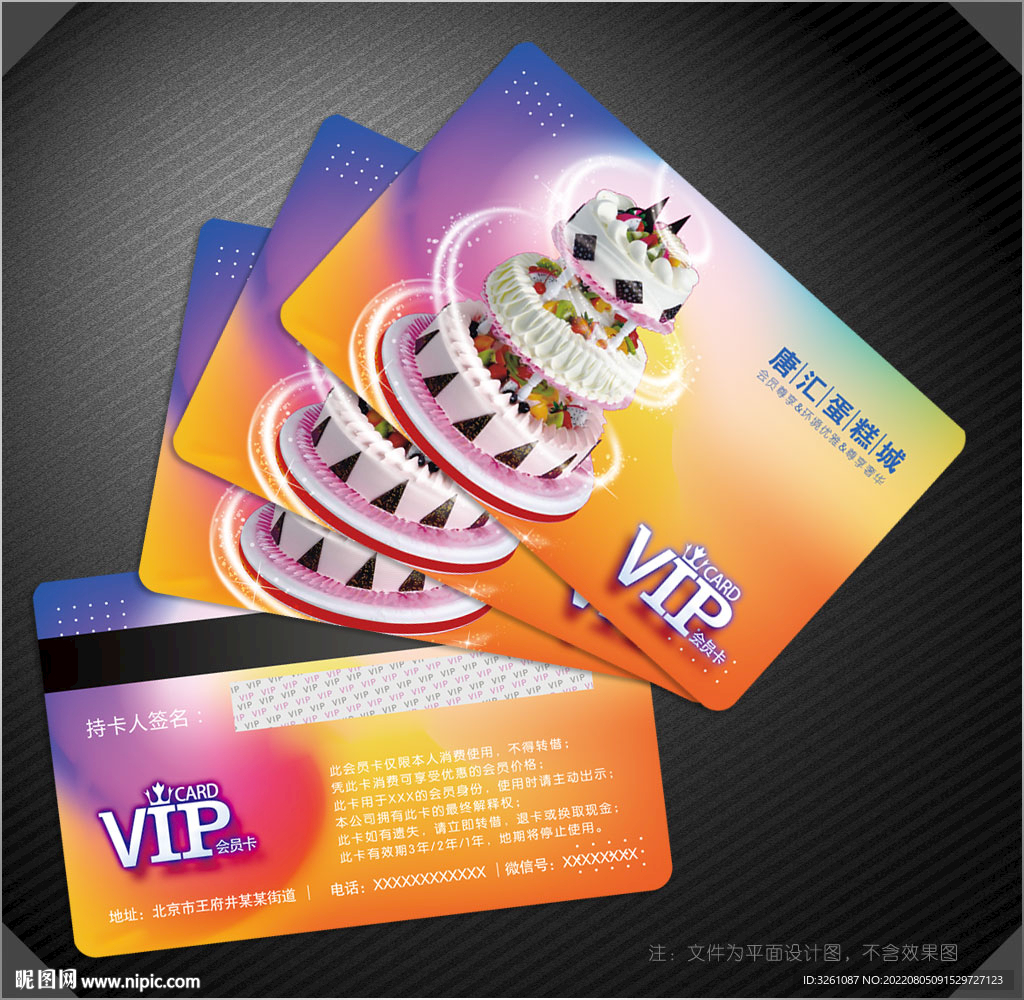 蛋糕会员卡