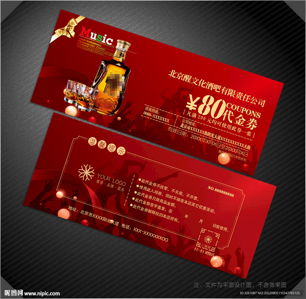 酒吧代金券