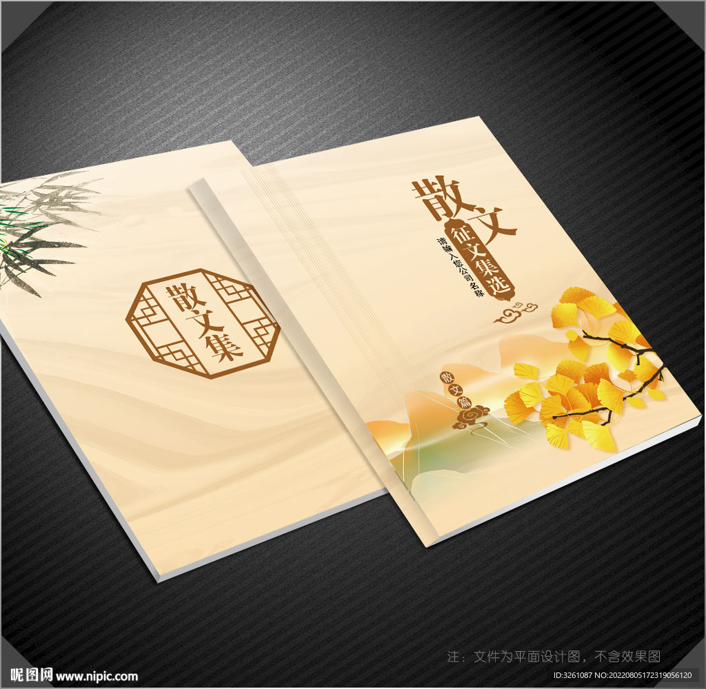 散文封面