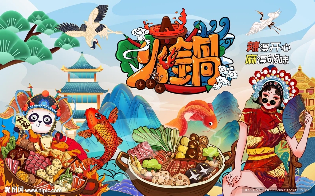 国潮火锅背景墙图片