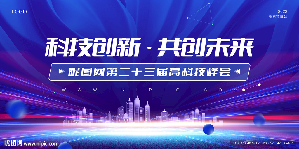 蓝紫色科技城市背景墙展板