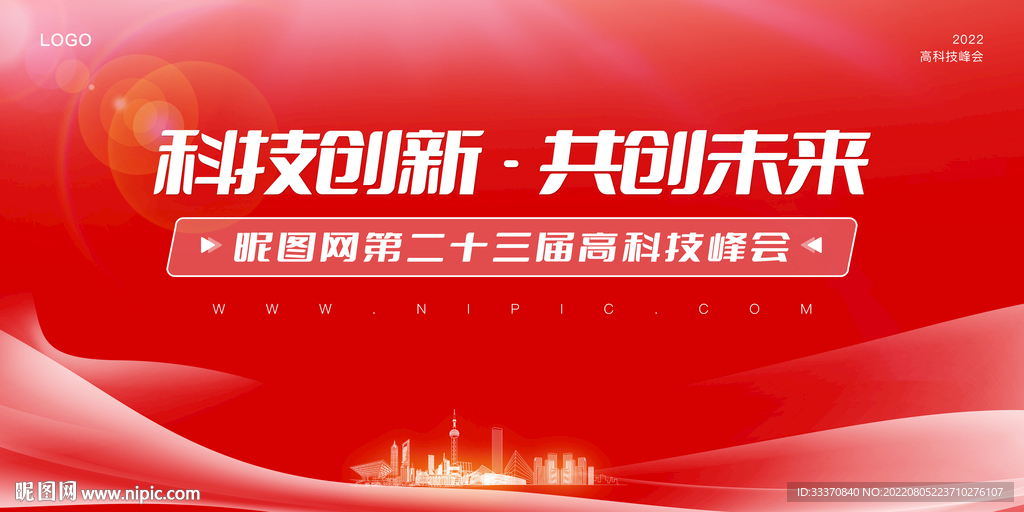 红色科技城市背景墙展板