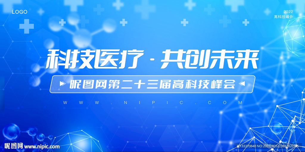 蓝色科技医疗背景墙展板