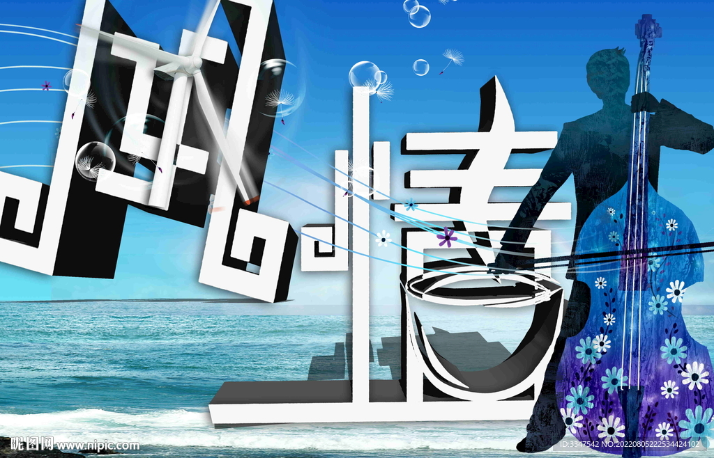 风情