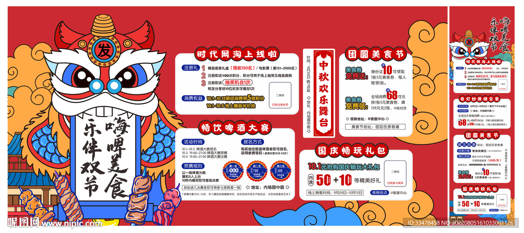 中秋国庆活动 商场活动