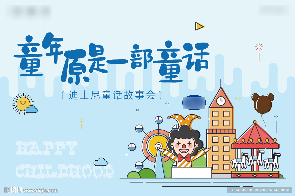 儿童乐园 游乐场