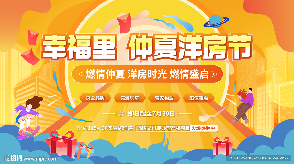 购房节