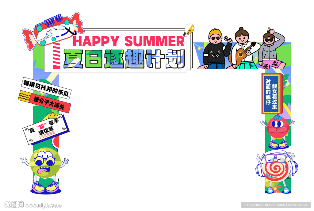 地产夏天门头
