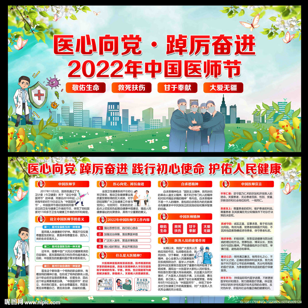 中国医师节