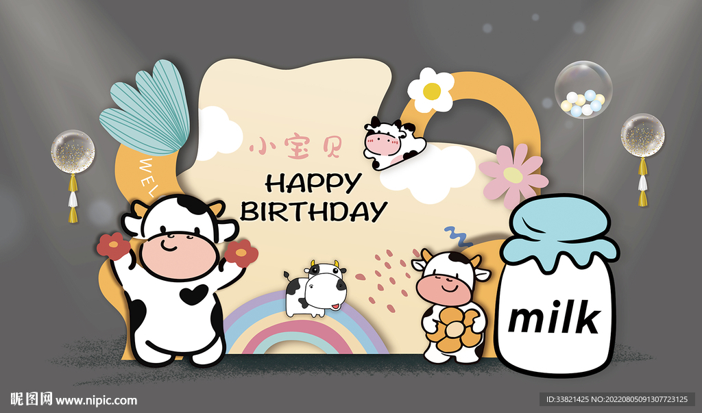 牛宝宝生日宴
