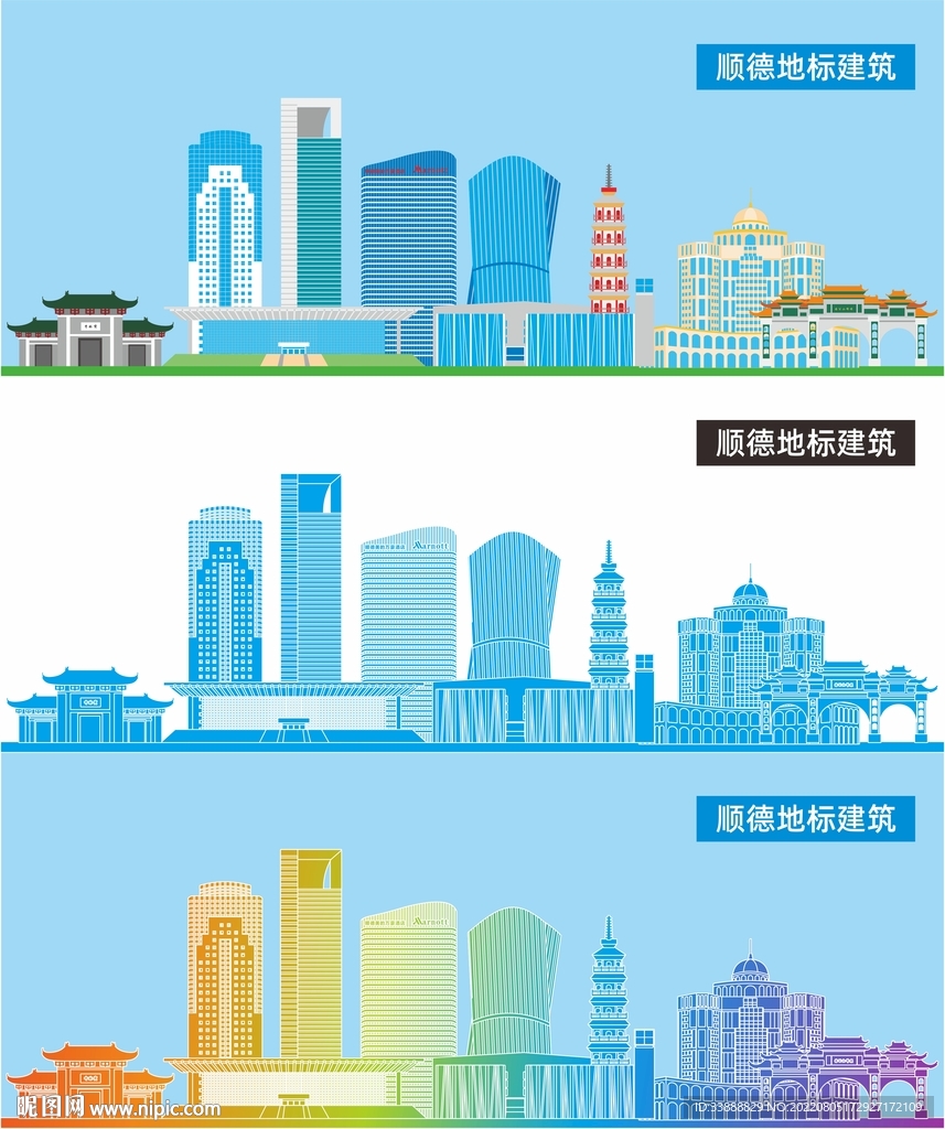 顺德