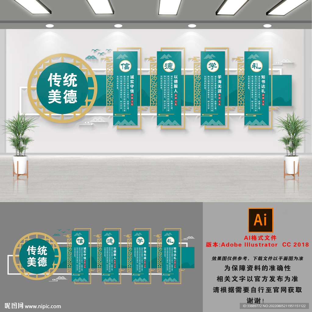 传统美德文化墙