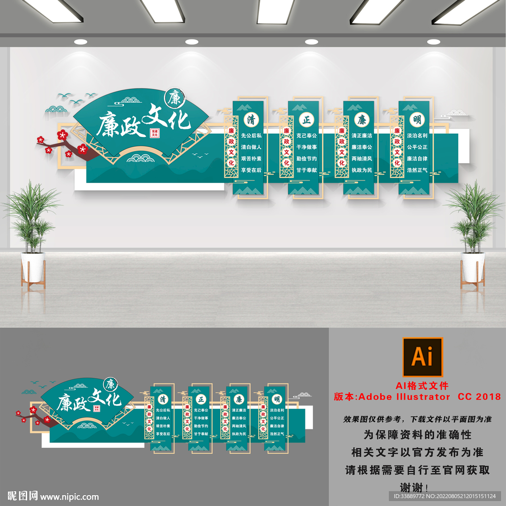 廉洁文化墙