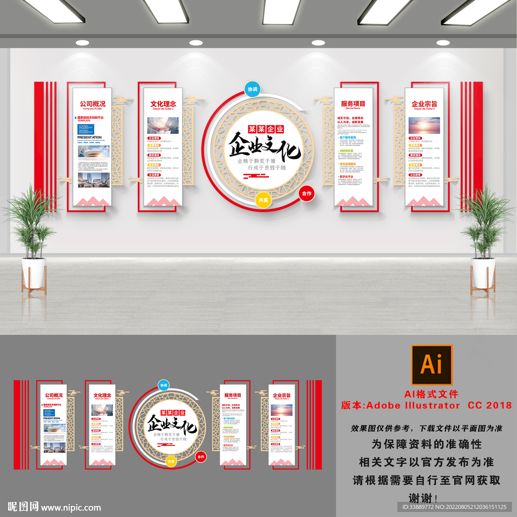 公司企业文化墙