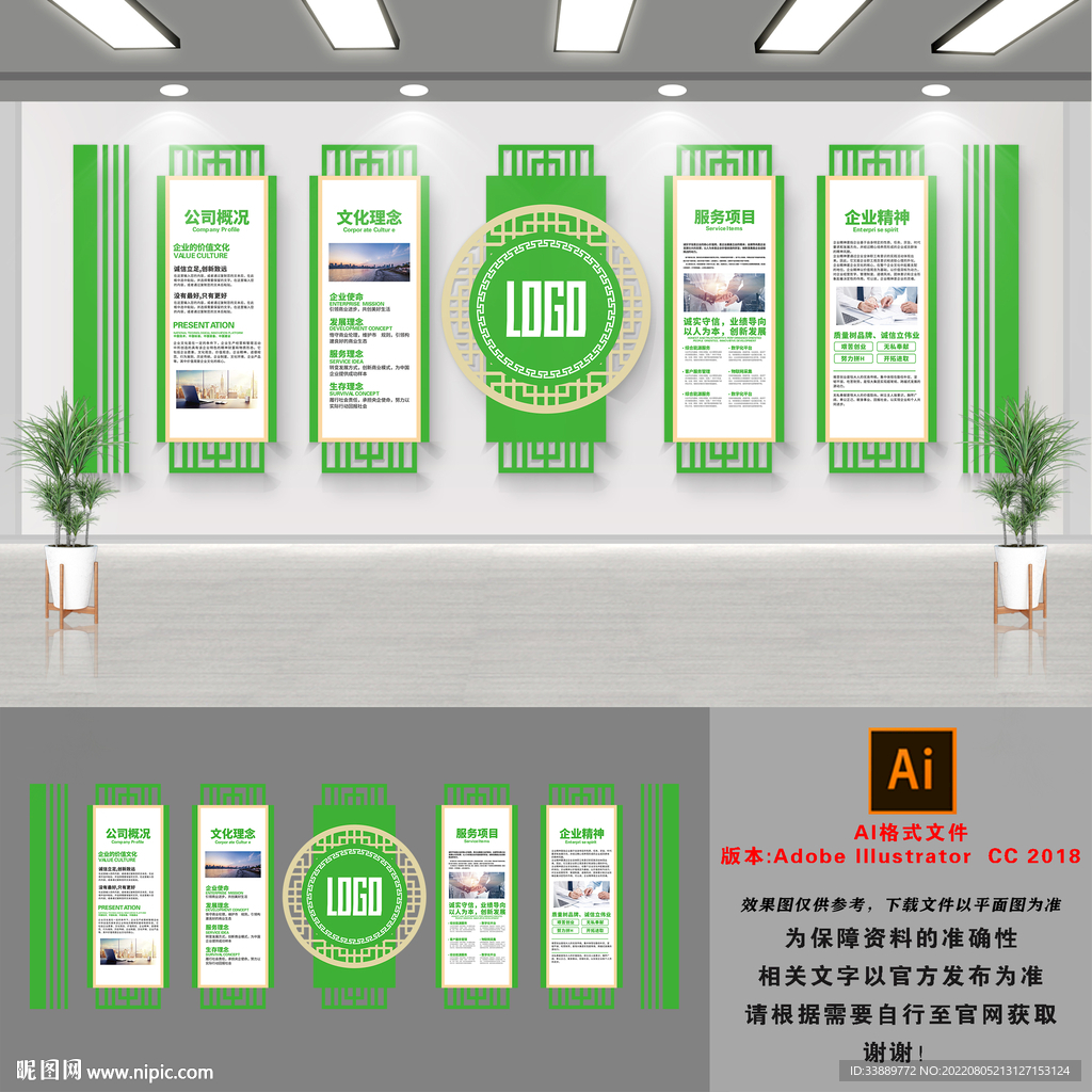 绿色公司文化墙