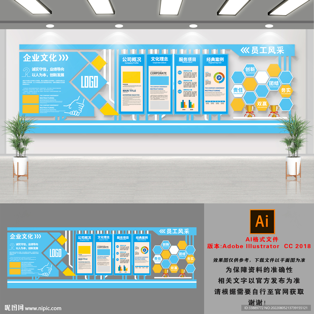 企业文化墙