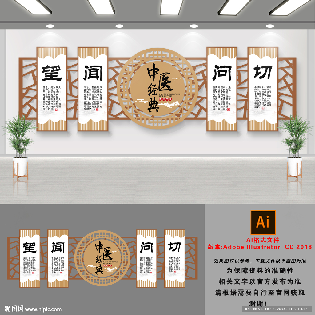 中医文化墙