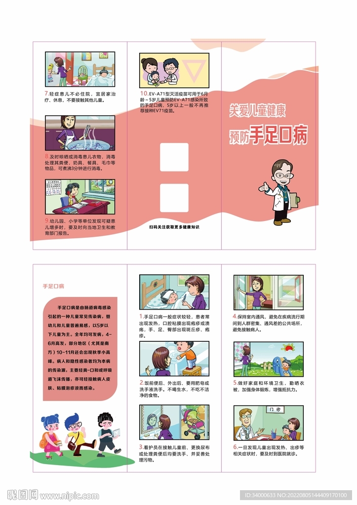 关爱儿童健康预防手足口病折页