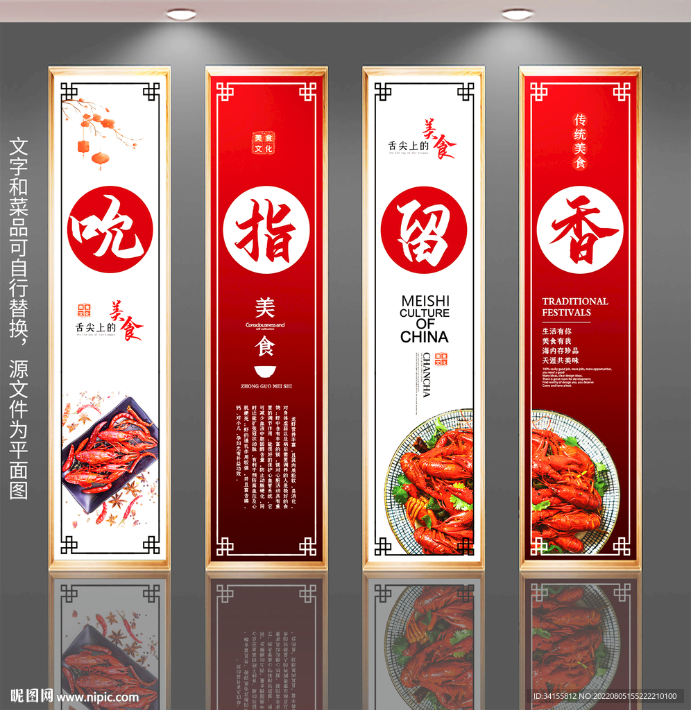 高端小龙虾挂图