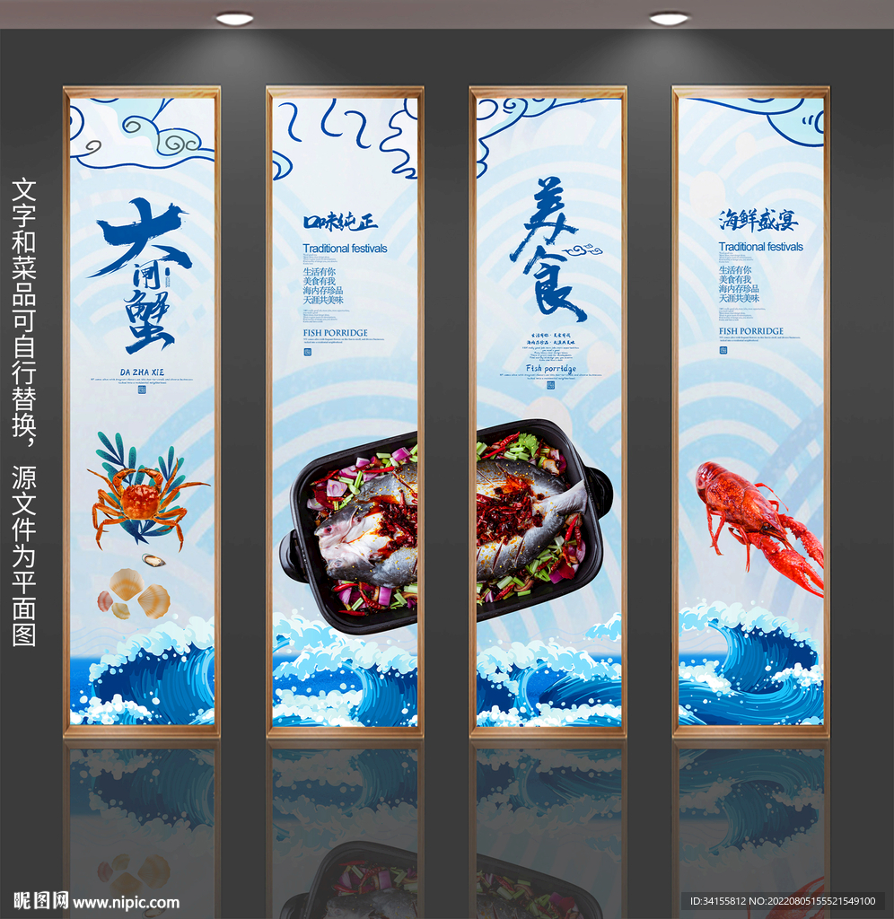 海鲜