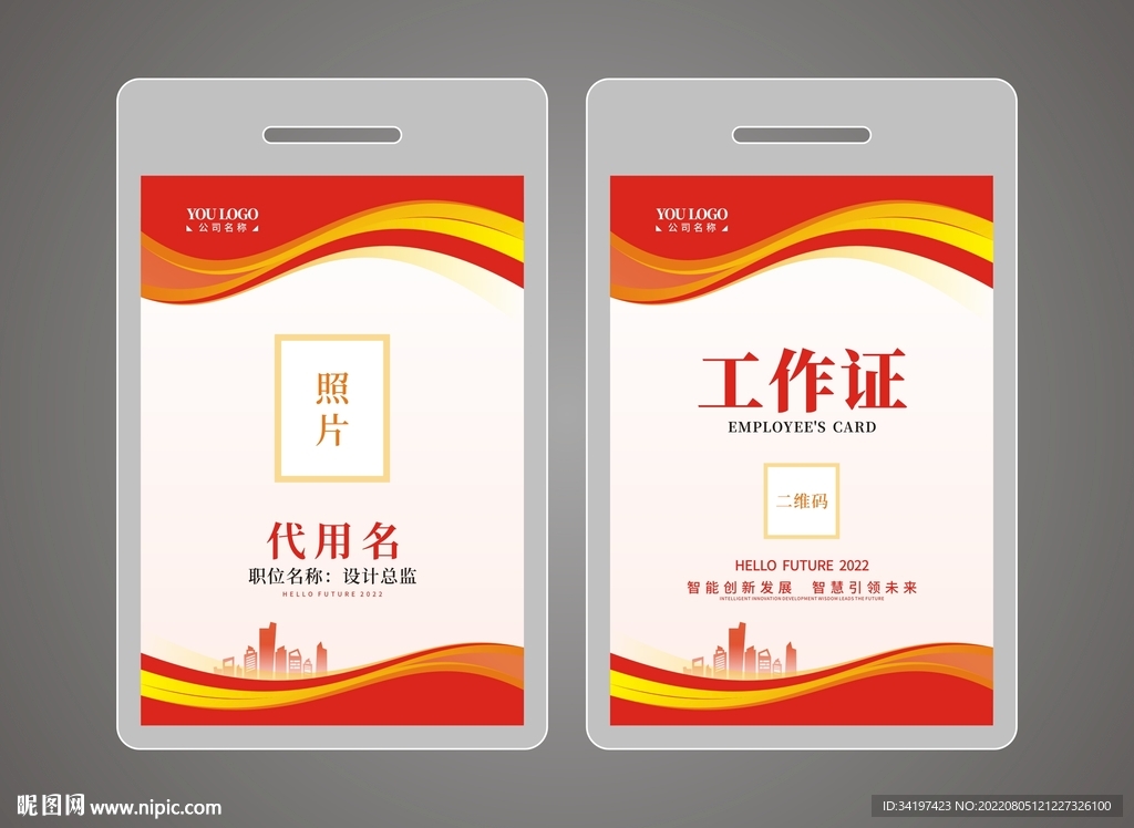 工作证