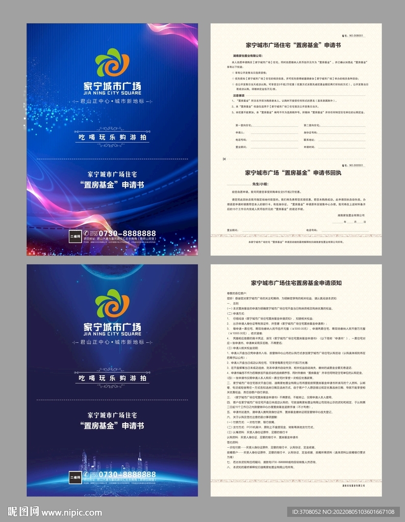 购房基金