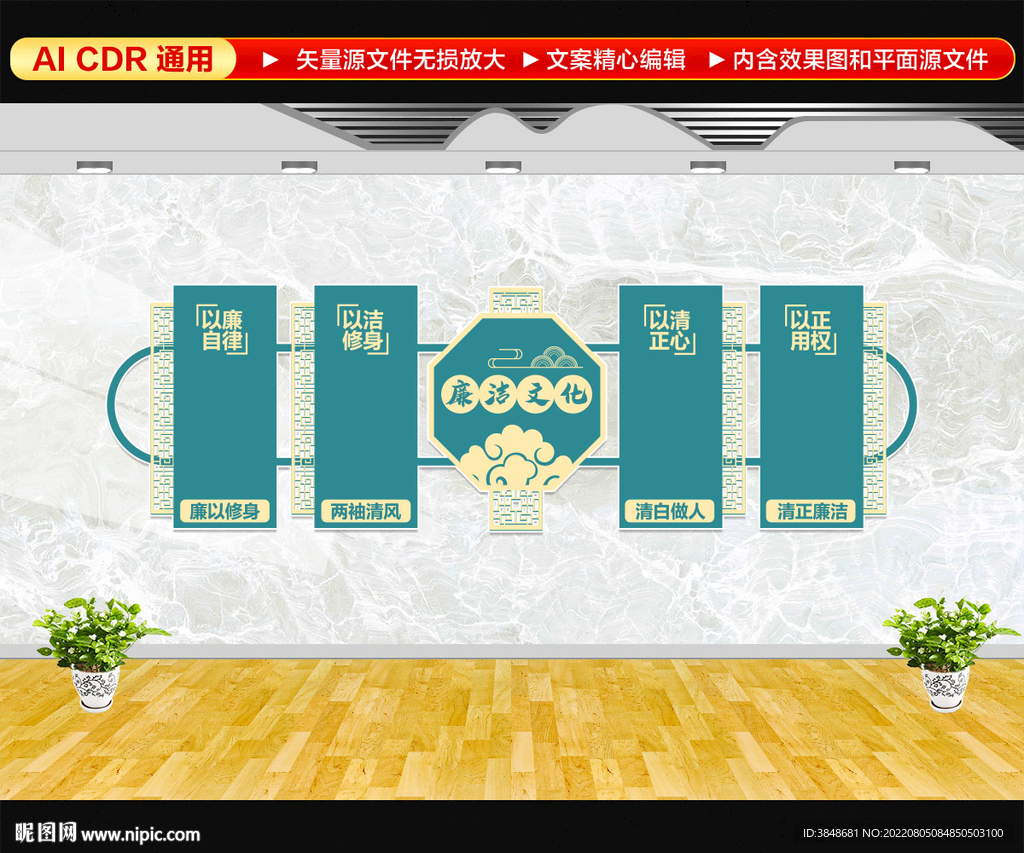 清正廉洁文化墙