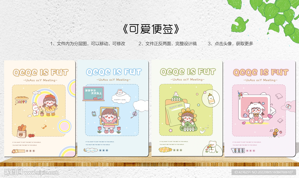 可爱便签 时尚本册封面设计