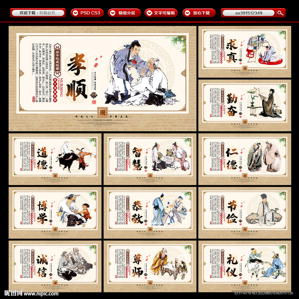 弟子规文化展板