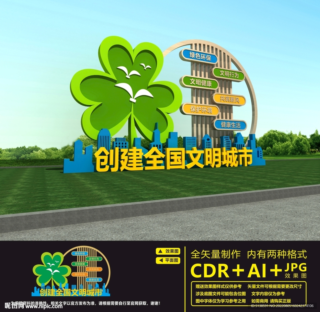 创建文明城市雕塑