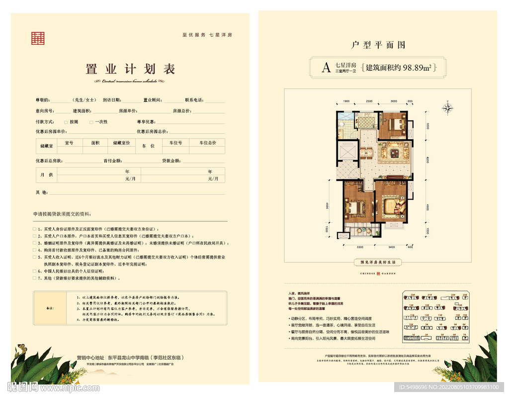 户型单页