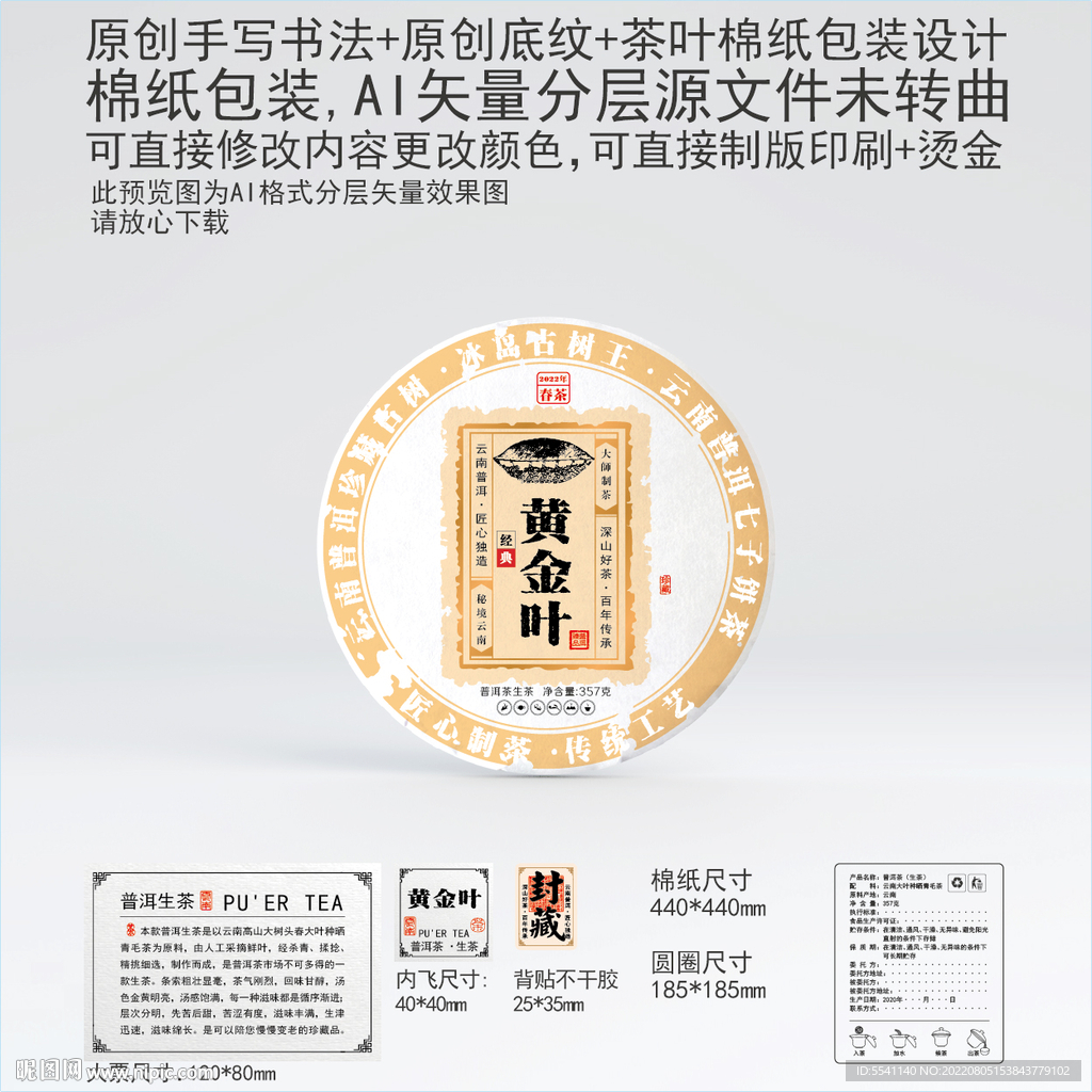 黄金叶云南普洱茶叶棉纸包装