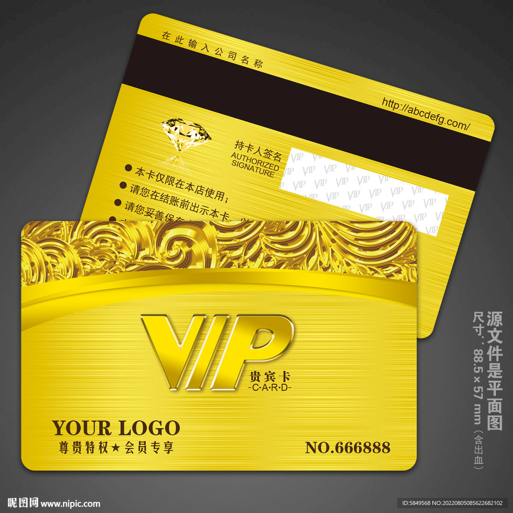 VIP贵宾卡