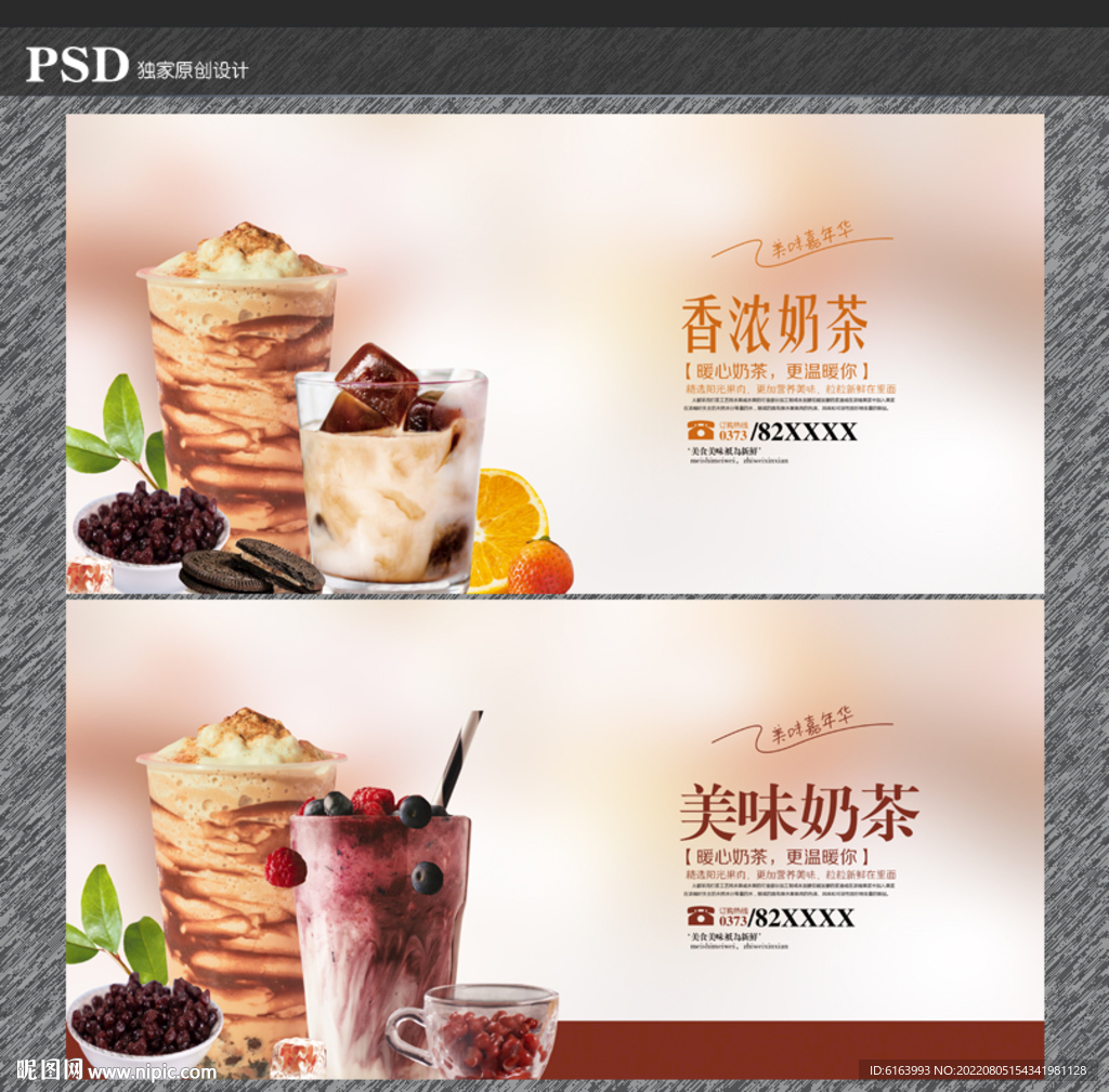 奶茶