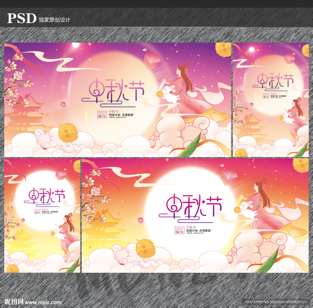 中秋